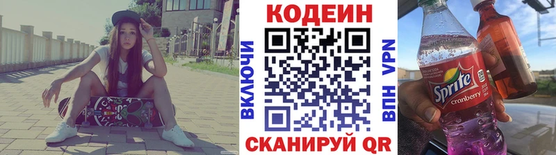 Кодеиновый сироп Lean напиток Lean (лин)  Петрозаводск 